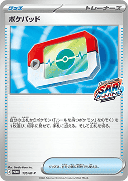 Poké Pad (M-P 135)