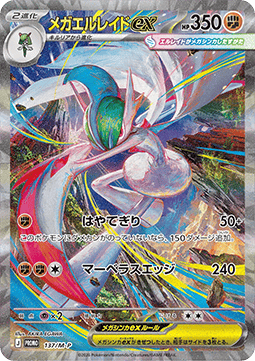 Mega Galagladi ex (M-P 137)
