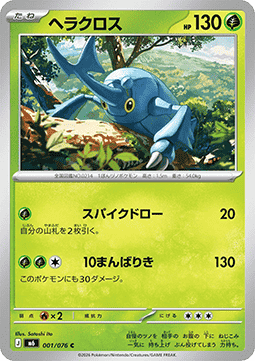 Heracross (m6 001)