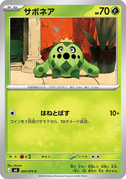 Cacnea (m6 004)