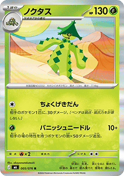Cacturne (m6 005)