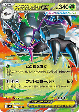 Mega Golisopod ex (m6 009)