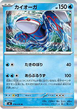Kyogre (m6 018)