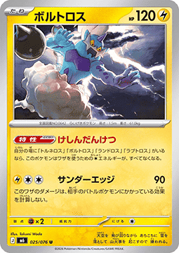 Thundurus (m6 025)