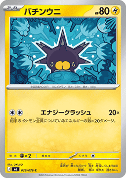 Pincurchin (m6 026)