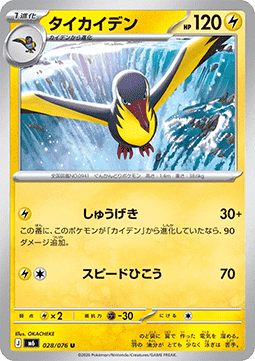 Voltrean (m6 028)