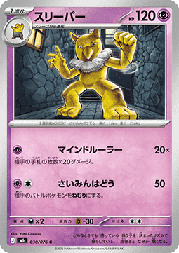 Hypno (m6 030)