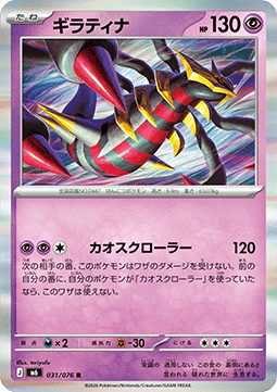 Giratina (m6 031)
