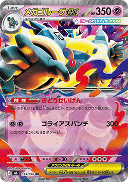 Mega Golurk ex (m6 033)
