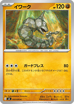 Onix (m6 037)