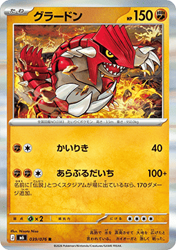 Groudon (m6 039)
