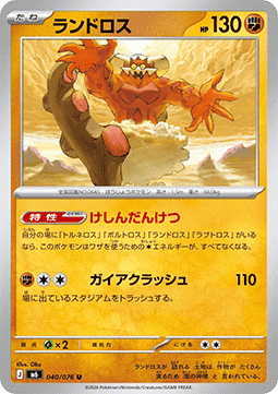 Landorus (m6 040)