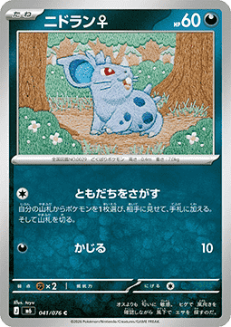 Nidoran [F] (m6 041)