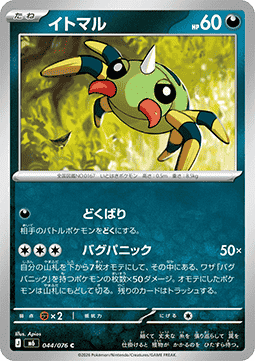 Spinarak (m6 044)