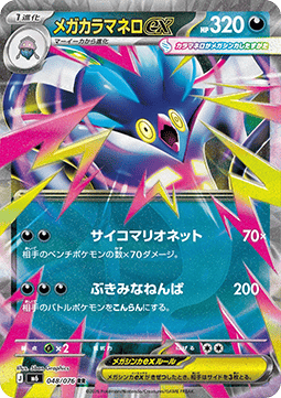 Mega Malamar ex (m6 048)