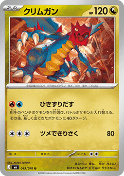 Shardrago (m6 049)