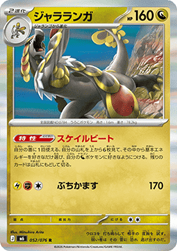 Kommo-o (m6 052)
