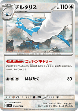 Altaria (m6 056)