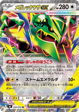 Mega Rayquaza ex (m6 058)