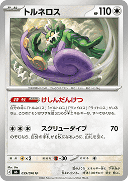 Tornadus (m6 059)