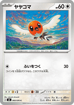 Fletchling (m6 060)