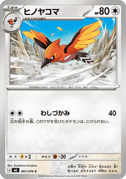 Fletchinder (m6 061)