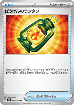 Adventuring Lantern (m6 064)