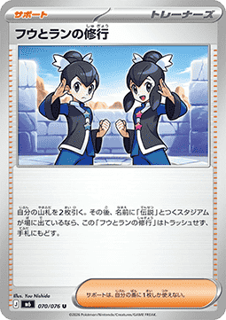 Tate & Liza's Training (m6 070)