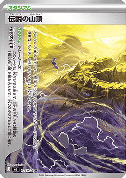 Legendary Summit (m6 073)