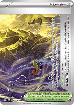 Legendary Summit (m6 074)