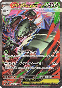 Mega Tectass ex (m6 107)