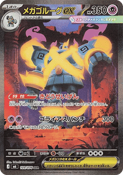 Mega Golgantes ex (m6 109)