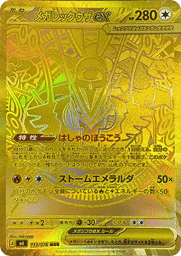 Mega Rayquaza ex (m6 113)