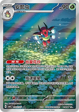Ledian (CBB6C 04)