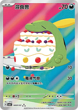 Gulpin (CBB6C 08)