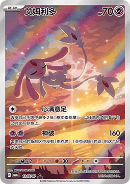 Mesprit (CBB6C 12)