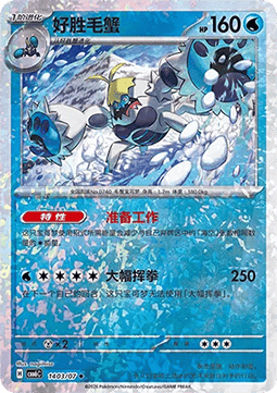 Crabominable (CBB6C 14)