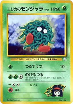 Erikas Tangela (CGT)