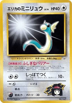 Erika's Dratini (CGT)