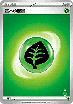 Basic Grass Energy (CSVH5C GRA)