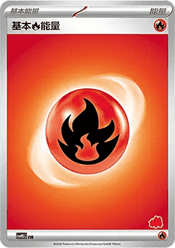 Basic Fire Energy (CSVH5C FIR)