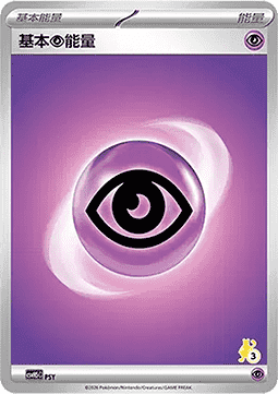 Basic Psychic Energy (CSVH5C PSY)