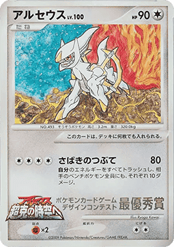 Arceus Lv.100 (UNP)
