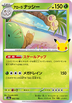 Alola-Kokowei (m6a 002)