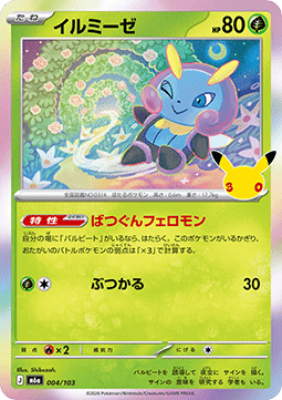 Illumise (m6a 004)