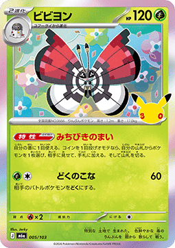 Vivillon (m6a 005)