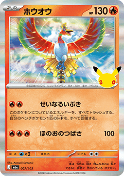 Ho-Oh (m6a 007)
