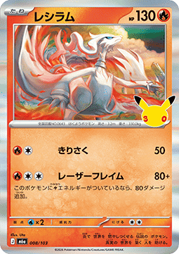 Reshiram (m6a 008)