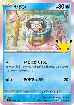 Slowpoke (m6a 010)