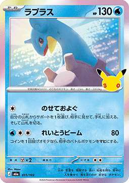 Lapras (m6a 011)